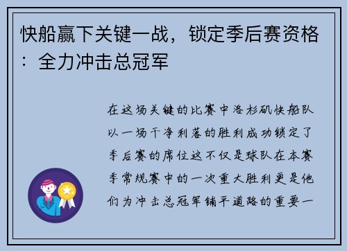 快船赢下关键一战，锁定季后赛资格：全力冲击总冠军