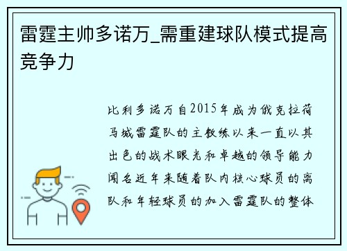 雷霆主帅多诺万_需重建球队模式提高竞争力