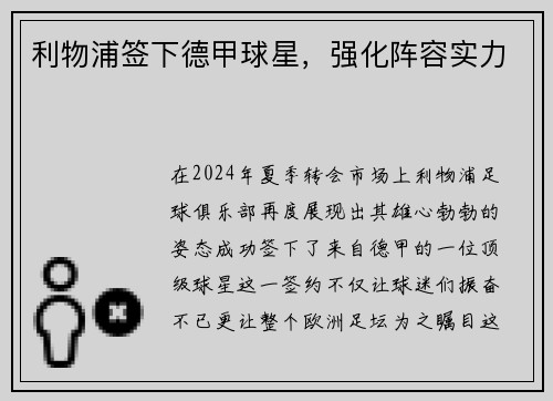 利物浦签下德甲球星，强化阵容实力