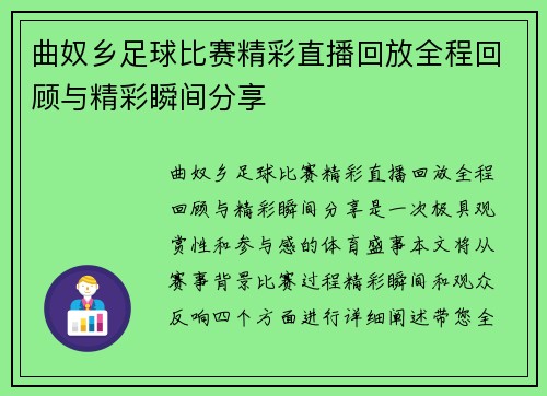 曲奴乡足球比赛精彩直播回放全程回顾与精彩瞬间分享