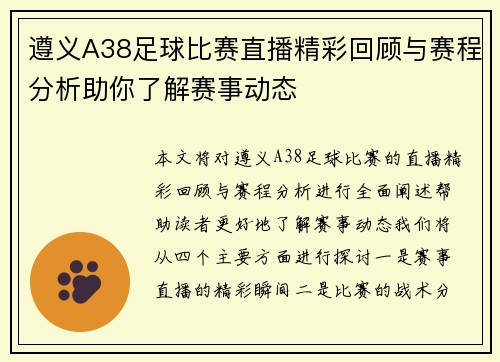 遵义A38足球比赛直播精彩回顾与赛程分析助你了解赛事动态