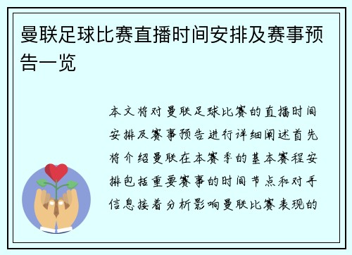 曼联足球比赛直播时间安排及赛事预告一览