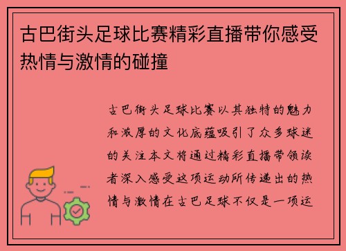古巴街头足球比赛精彩直播带你感受热情与激情的碰撞